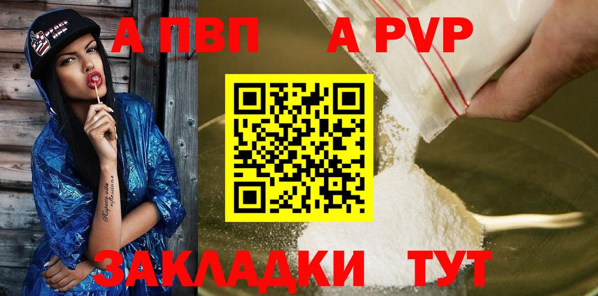 Альфа ПВП крисы CK Медногорск