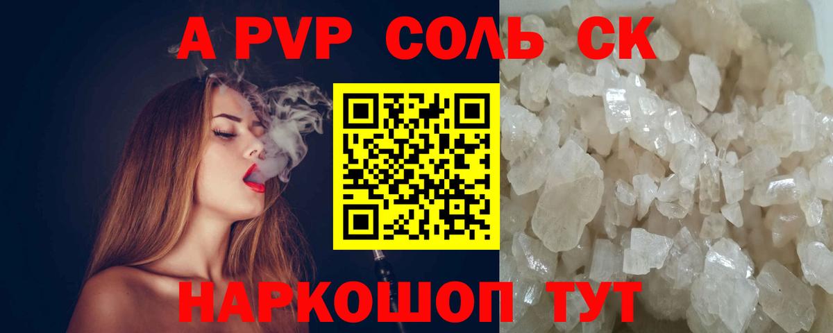 Alpha PVP VHQ  А ПВП кристаллы  Вход с VPN  A PVP  Медногорск  A-PVP СК КРИС 