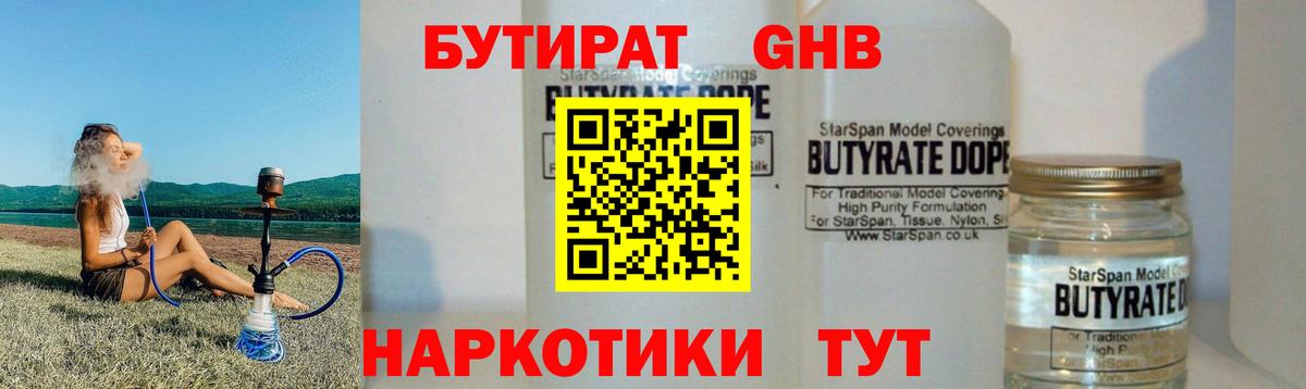 Бутират BDO Медногорск