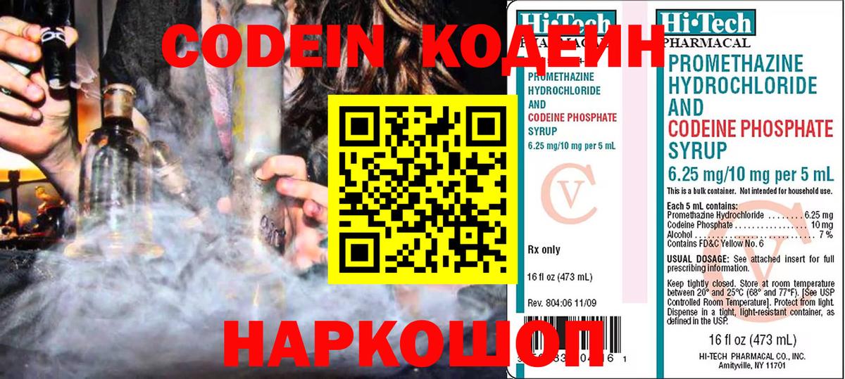 Медногорск  Codein напиток Lean (лин)  Вход с VPN 