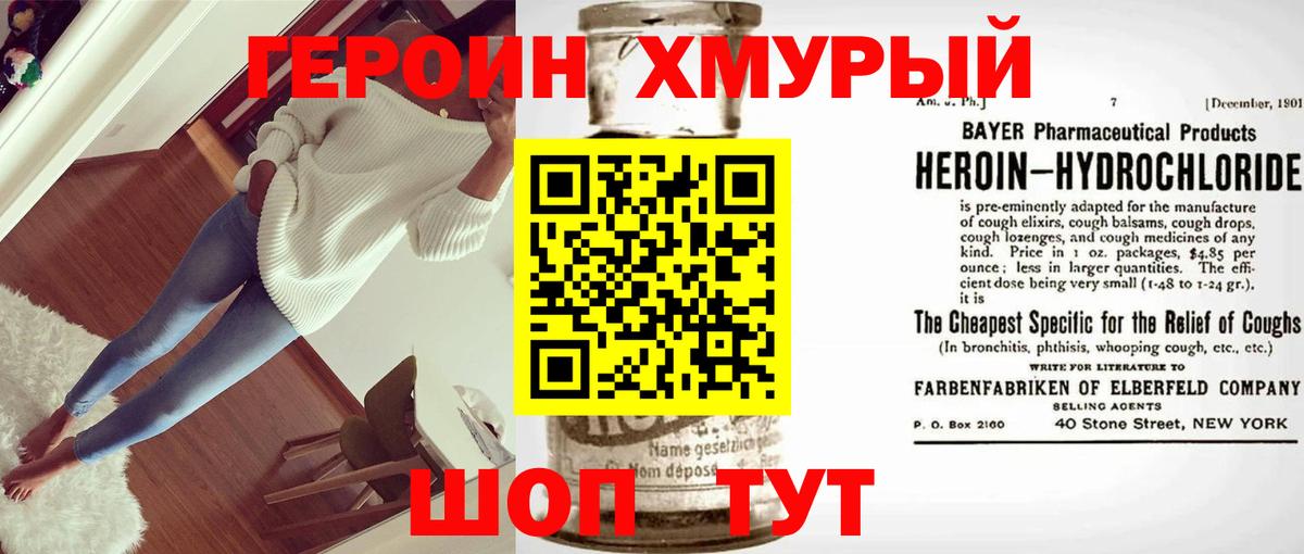 Героин VHQ Медногорск