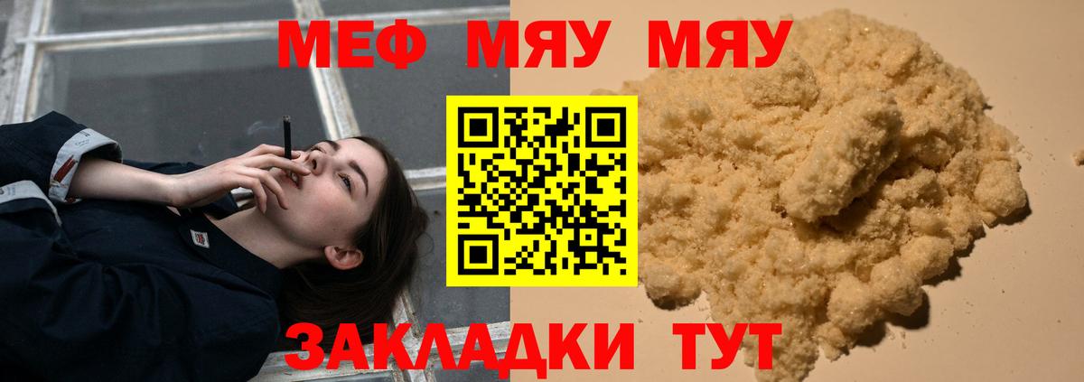 МЯУ-МЯУ mephedrone  Вход с VPN  Мефедрон  Медногорск  МЕФ мука 