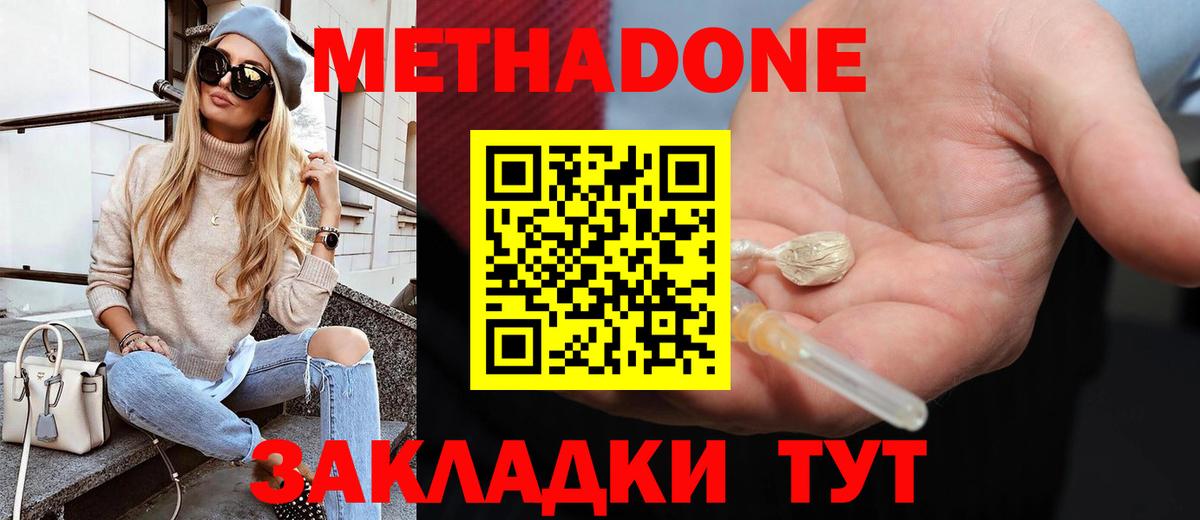 МЕТАДОН VHQ Медногорск