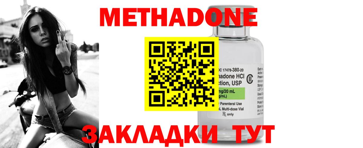 Медногорск  Метадон кристалл  Метадон methadone  Вход с VPN 